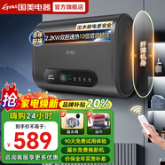 國美【免費上門安裝】熱水器電熱水器家用速熱洗澡儲水式出租屋扁桶超薄雙膽出租房衛(wèi)生間一級能效 40L扁桶【出水?dāng)嚯姟?200W速熱+大屏遙控