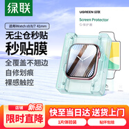 綠聯(lián)適用蘋果S9/S8/S7手表膜Apple iWatch S9/8/7保護膜41mm全屏防刮防指紋水凝軟膜非鋼化膜 1片裝