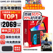 任天堂（Nintendo）【國內保稅倉】Switch2/1代 OLED日版/港版游戲機續航加強版ns體感掌機便攜家用主機 港版OLED紅藍64GB+塞爾達荒野之息保稅倉