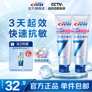 佳潔士（CREST）全優(yōu)7效含氟牙膏7效合1防蛀固齒長效清新口氣家庭家用囤貨 【雙支裝】專研抗敏120g*2