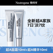 露得清超A醇面霜10ml+精華10ml組合裝抗皺修復(fù)淡化細(xì)紋七夕禮物