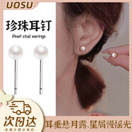 UOSUs925銀珍珠耳釘高級感養耳洞耳釘睡覺(jué)免摘百搭精致簡(jiǎn)單大方耳飾 珍珠耳釘5mm一對【s925銀】