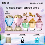 安娜蘇（Anna sui）大牌香水小樣旅行裝Q香組合5ml*3生日禮物七夕情人節(jié)送女友閨蜜