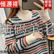 恒源祥半高領毛衣民族風提花女秋冬洋氣條紋媽媽羊毛針織衫寬松打底套頭 米白 M 100-110斤