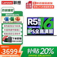 聯(lián)想（Lenovo）小新Pro16 2025補(bǔ)貼20%輕薄筆記本電腦旗艦銳龍標(biāo)壓可選GT昭陽悅設(shè)計(jì)編程高性能辦公大學(xué)生游戲本 銳龍R5-7430U 32G 1T丨悅 輕薄便攜 大電池長續(xù)航 IPS高清