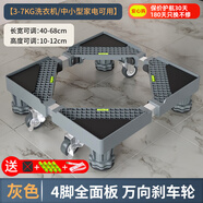 建訊通用萬能型全自動(dòng)洗衣機(jī)底座減震防滑加高底座滾筒波輪可移動(dòng)半自動(dòng)洗衣機(jī)底座 4腳4單輪-灰色【已售30000+】