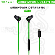 雷蛇（Razer）/雷蛇 筆記本電腦手機游戲入耳式有線(xiàn)耳機 1全新僅拆封戰錘狂鯊V2版 IOS蘋(píng) 套餐一