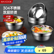 美廚（maxcook）304不銹鋼碗 湯碗雙層隔熱餐具面碗12cm 6只裝 MCWA8771