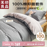 無印良品100%純棉三件套0.9/1.2米床上用品單人宿舍床單被套150*200cm