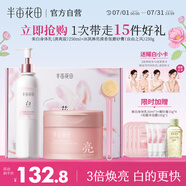 半畝花田【身體洗護(hù)禮盒】熱巴同款冰淇淋去角質(zhì)身體磨砂膏250g+美白身體乳提亮持久留香250ml
