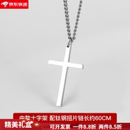 茗翼鈦鋼十字架項鏈男款小眾設(shè)計感長款吊墜簡約潮流嘻哈風(fēng)配飾 標(biāo)碼中款純凈版配扭片鏈
