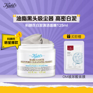科顏氏 亞馬遜白泥凈膚面膜 125ml 油脂黑頭吸塵器+玻尿酸面膜