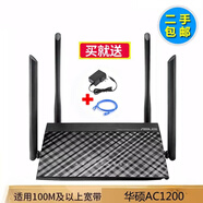 華碩（ASUS）二手華碩無線路由器AC AX系列全千兆雙頻無線WiFi家用5G電競 華碩RT-AC1200雙頻百兆