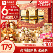 良品鋪?zhàn)?純堅(jiān)果禮盒1575g/6罐禮品零食大禮包每日堅(jiān)果中秋節(jié)送禮團(tuán)購混發(fā)