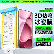 索貓【3D熱彎冰瓷膜】OPPO手機膜無塵倉秒貼曲面全屏覆蓋微晶軟膜全包高清防摔防爆適用 OPPOFindX8s+ 全膠熱彎冰瓷膜丨1套裝+無塵艙