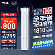 TCL空調3匹小藍翼真省電Max柜機超一級能效省電43%變頻冷暖立式柜機KFR-72LW/RQ2Ea+B1家電國家補貼