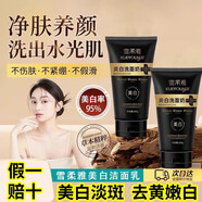 雪柔雅美白洗面奶煙酰胺提亮膚色清潔美白男士潔面乳控油保濕顏大師 兩只裝【官網(wǎng)旗艦】