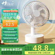 Hulker 大扇面桌面小風(fēng)扇USB可充電臺(tái)式辦公室學(xué)生宿舍床頭大風(fēng)力便攜電風(fēng)扇 升級(jí)七葉羽靜音風(fēng)扇 【搖頭款】1800電池/帶定時(shí)功能