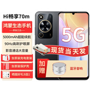 華為智選暢享70m新機5G手機【12期|免息】正品原裝新上市hi暢享70系列老人機老年人智能大屏幕大音量父母 曜金黑8GB+256GB 官方標(biāo)配