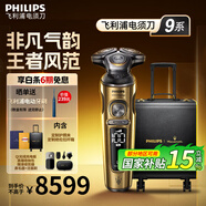 飛利浦（PHILIPS）電動(dòng)剃須刀SkinIQ肌能感應(yīng)刮胡刀奢享整機(jī)荷蘭進(jìn)口男士七夕禮物送男友送老公父親 高端奢享蜂巢9系 高端奢享9系|SP9888/63BP【瑪莎禮盒裝】