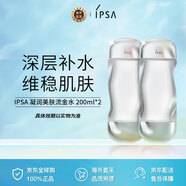 茵芙莎（IPSA）凝潤(rùn)爽膚水流金水200ml?*2保濕透亮 節(jié)日禮物送女友