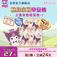 蘇菲酷洛米聯(lián)名魔術(shù)貼早安褲S碼8條日用褲型日安褲少女初潮用自營(yíng)