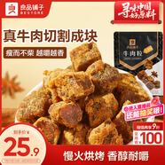 良品鋪子 牛肉粒五香味98g肉干肉脯 牛肉干獨立小包裝休閑零食