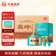 華都燕嶺春 珍品 醬香型白酒 53度 500ml*6 整箱裝