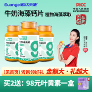 歐優(yōu)天使海藻鈣片兒童3歲以上孩子學生鈣草莓味牛奶味魚膠原蛋白肽營養(yǎng)品 90粒牛奶味