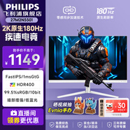 飛利浦（PHILIPS）27英寸2K原生180Hz電腦顯示器FastIPS 1msGTG HDR400 99%sRGB 10bit廣色域 低藍光 游戲電競顯示屏 27M2N5501白色+服務(wù)/升降旋轉