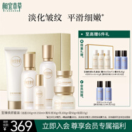 相宜本草至臻煥顏修護淡紋禮盒潔水乳霜精眼護膚品七夕禮物送女友老婆禮物