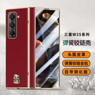 壹爵 三星W26手機殼輕奢簡(jiǎn)約電鍍邊框殼膜一體中軸鉸鏈W25心系天下全包防摔保護限量版電鍍個(gè)性簡(jiǎn)約 三星W26【中國紅】殼膜一體