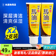馬油（LOSHI）洗面奶男女秋冬控油深層清潔毛孔補(bǔ)水保濕美白潔面乳進(jìn)口護(hù)膚品 2支