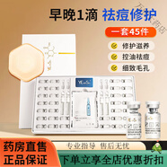 妍瑟水光多肽修護凍干粉套盒精華液控油祛痘舒緩滋養修護改善細致毛孔 凍干粉套盒
