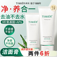 婷美（TIMIER）精研凈澈氨基酸洗面奶100g潔面乳男女士護膚品送女朋友生日禮物