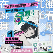 漫畫 誰看見了孔雀在跳舞？1 首刷附贈(zèng)多彩角色貼紙 淺見理都 “這本漫畫真厲害！”2024女性榜單第四位 全篇無刪減