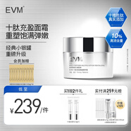 evm十肽多效煥能面霜 抵御松垮保濕緊致抗皺潤(rùn)膚霜50g
