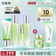 百雀羚（PECHOIN）【直播專屬】護(hù)膚套裝水嫩倍現(xiàn)臻美4件套潔水乳眼部精華送女友