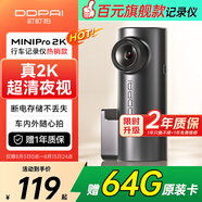 盯盯拍行車(chē)記錄儀MINIPro 2K版1440P高清夜視 斷電不丟失 WDR寬動(dòng)態(tài)
