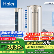 海爾（Haier）凈省電空調(diào) 新一級(jí)能效變頻省電 2匹3匹客廳空調(diào)立式柜機(jī) 靜悅空調(diào) 以舊換新補(bǔ)貼 2匹 一級(jí)能效 靜悅 節(jié)能省電【爆款】