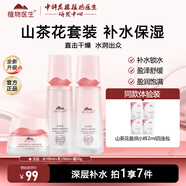 植物醫(yī)生山茶花悅澤水潤補水保濕滋潤學生水乳護膚品套裝禮盒 3件套 潤膚水+乳液+面霜