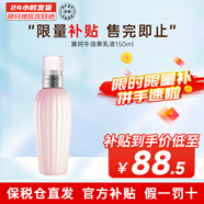 黛珂（Cosme Decorte）水乳護膚品套裝紫蘇水牛油果乳液 收縮毛孔祛痘保濕水乳 牛油果乳液150ml