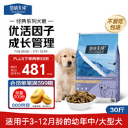 伯納天純經(jīng)典系列中/大型幼犬犬糧 拉布拉多德牧金毛哈士奇通用15kg/30斤