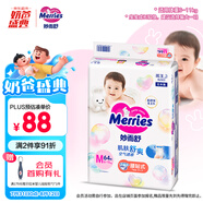 花王妙而舒紙尿褲M(mǎn)64片(6-11kg)中號嬰兒尿不濕柔軟親膚寶寶屁屁暢快