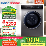 海爾（Haier）滾筒洗衣機(jī)帶洗烘洗烘一體10公斤【智能投放2.0】直驅(qū)變頻 一級能效 HBD55S 10公斤洗烘一體55S