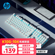 惠普（HP）K10G-104鍵真機(jī)械鍵盤(pán)有線 高顏值茶軸冰藍(lán)光 金屬面板電競(jìng)游戲全鍵無(wú)沖熱插拔