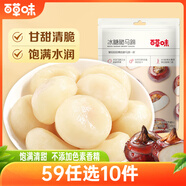 百草味 冰糖脆馬蹄108g/袋 果干蜜餞 零食即食特產(chǎn)干吃蔬菜荸薺休閑食品