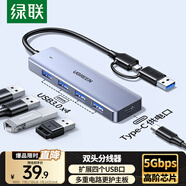綠聯(lián)雙頭四合一usb擴展器拓展塢type-c3.0分線器多接口 HUB轉接轉換器接筆記本電腦手機 0.15m
