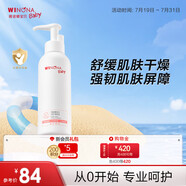 薇諾娜寶貝倍護(hù)身體乳 嬰幼兒寶寶滋潤肌膚保濕露150ml
