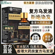 香港官方大藥房復(fù)方烏發(fā)液陳廠長黑白發(fā)何首烏純植物精華液旗艦店 香港官方大藥房復(fù)方烏發(fā)液*3瓶 官方旗艦店直營正品